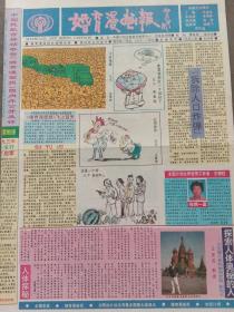 婚育漫画报创刊号