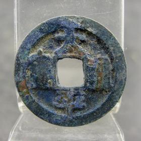 太平通宝背移廓宋太宗货币收藏方孔钱麻钱保真保老无裂补翘古董古玩收藏  直径：25mm