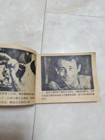 小人书《巴尼察集中营》(黑名单上的人7)电视译制片连环画，1983年一版一印。