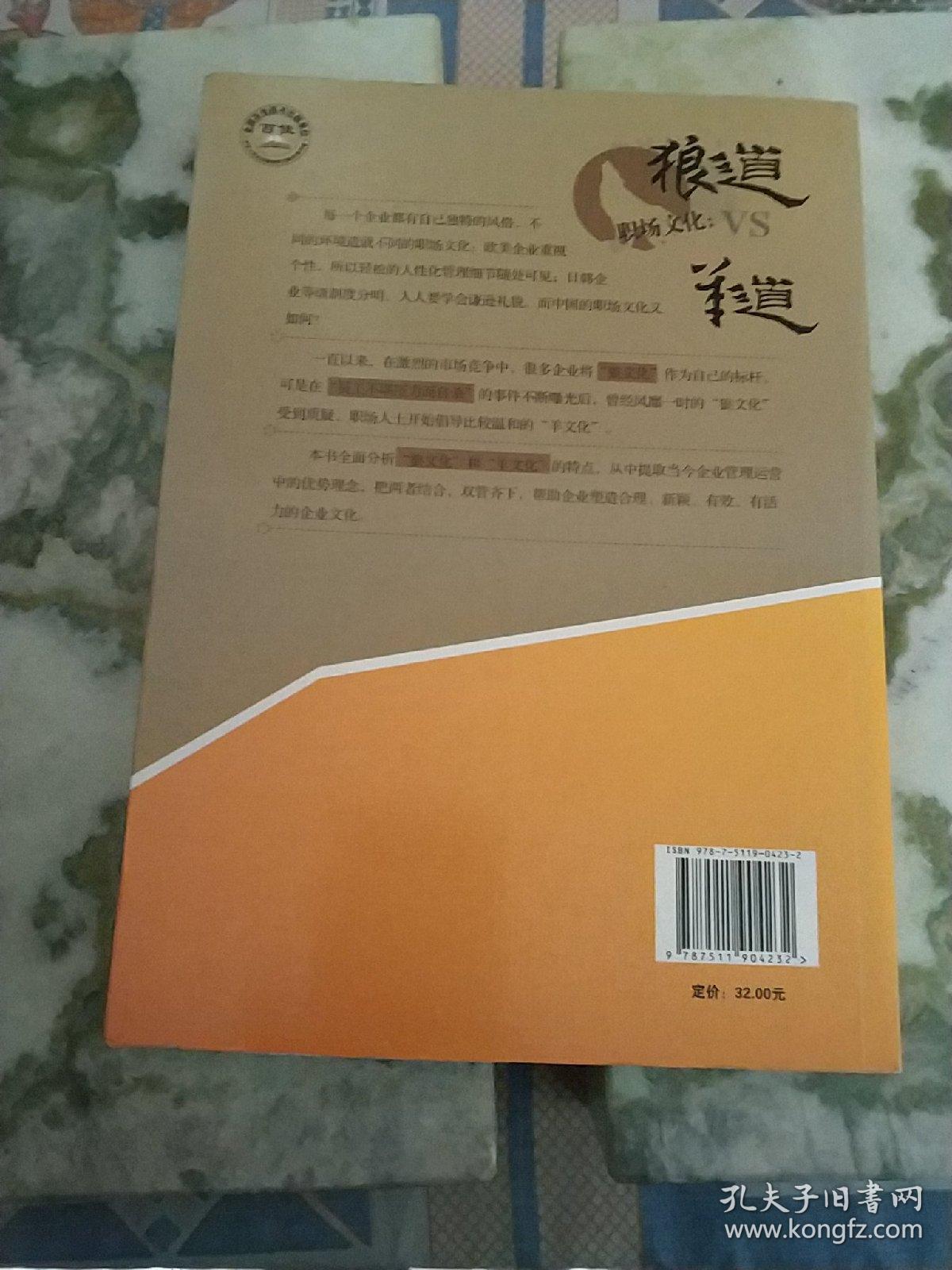 职场文化:狼道VS羊道