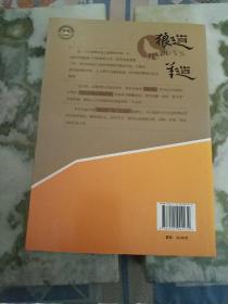 职场文化:狼道VS羊道
