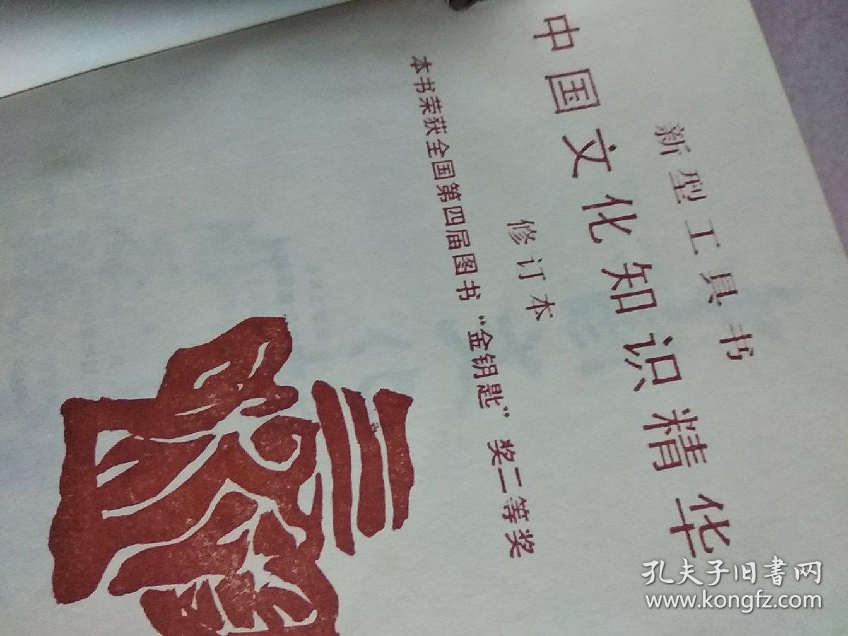 中国文化知识精华