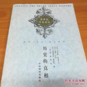 历史的真相