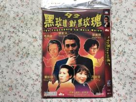 DVD 92黑玫瑰對黑玫瑰 導演/編劇;劉鎮(zhèn)偉