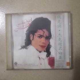 迈克尔杰克逊名曲集光盘