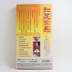 知足常乐2DVD 杨奕