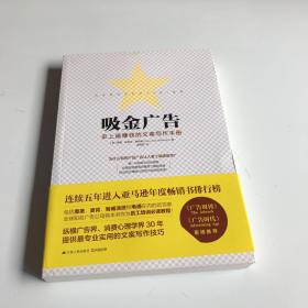 吸金广告：史上最赚钱的文案写作手册