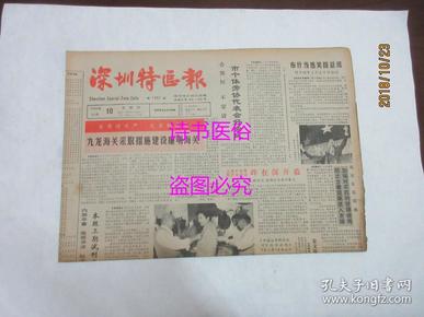 老报纸：深圳特区报 1988年11月10日 第1882期——海辛《家具店开张》、股权承包责任制的基本构想和实施方案探讨