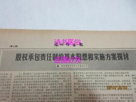 老报纸：深圳特区报 1988年11月10日 第1882期——海辛《家具店开张》、股权承包责任制的基本构想和实施方案探讨