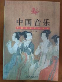 中国文化艺术丛书四册，几乎全新《中国音乐》《中国舞蹈》《中国文学》《中国电影电视》