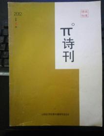 派度诗刊(著名诗歌民刊)