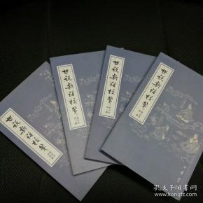 世说新语校笺