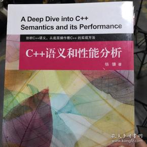 C++语义和性能分析