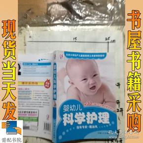 婴幼儿科学护理