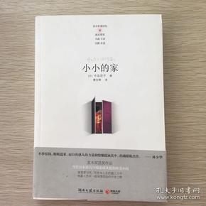 小小的家