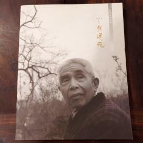 心如蓮花  吳清泉作品集