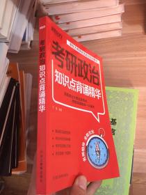 新东方 考研政治知识点背诵精华