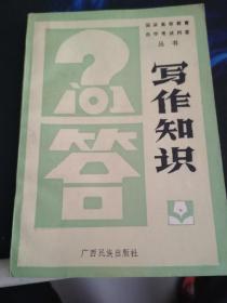 寫作知識