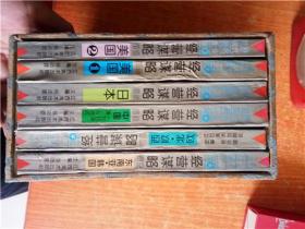 世界现代著名企业家 经营谋略 图画  全6册 美国 1 2 日本 中国 西欧北欧 东南亚韩国