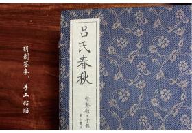 吕氏春秋宣纸线装1函6册原文注释译文题解 战国吕不韦编著 崇贤馆藏书 黄山书社正版中国历史国学书籍