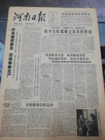 【报纸】河南日报 1961年1月9日【克村大队贯彻执行政策，健全农具保管使用制度，社员积极添置和修理小农具更加热爱公有农具】【太康城关公社做到及时修理改制农具满足生产需要】【开封鼓楼公社商业部门服务良好运动效果明显】【安阳一钢挖掘生产潜力】