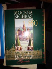 MOCKBA 原版俄文书（详细见图）