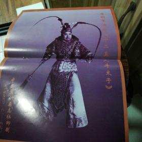 中国京剧1997年第5期