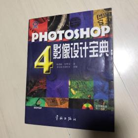 PHOTOSHOP 4影像设计宝典