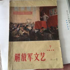 解放军文艺1972年7.9.9期;1974年8期;1975第4.6期，1976年2.8期;1977年5.7期