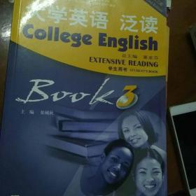 大学英语 泛读 第三册 学生用书