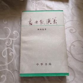 袁世凯演义