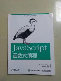 JavaScript 函数式编程