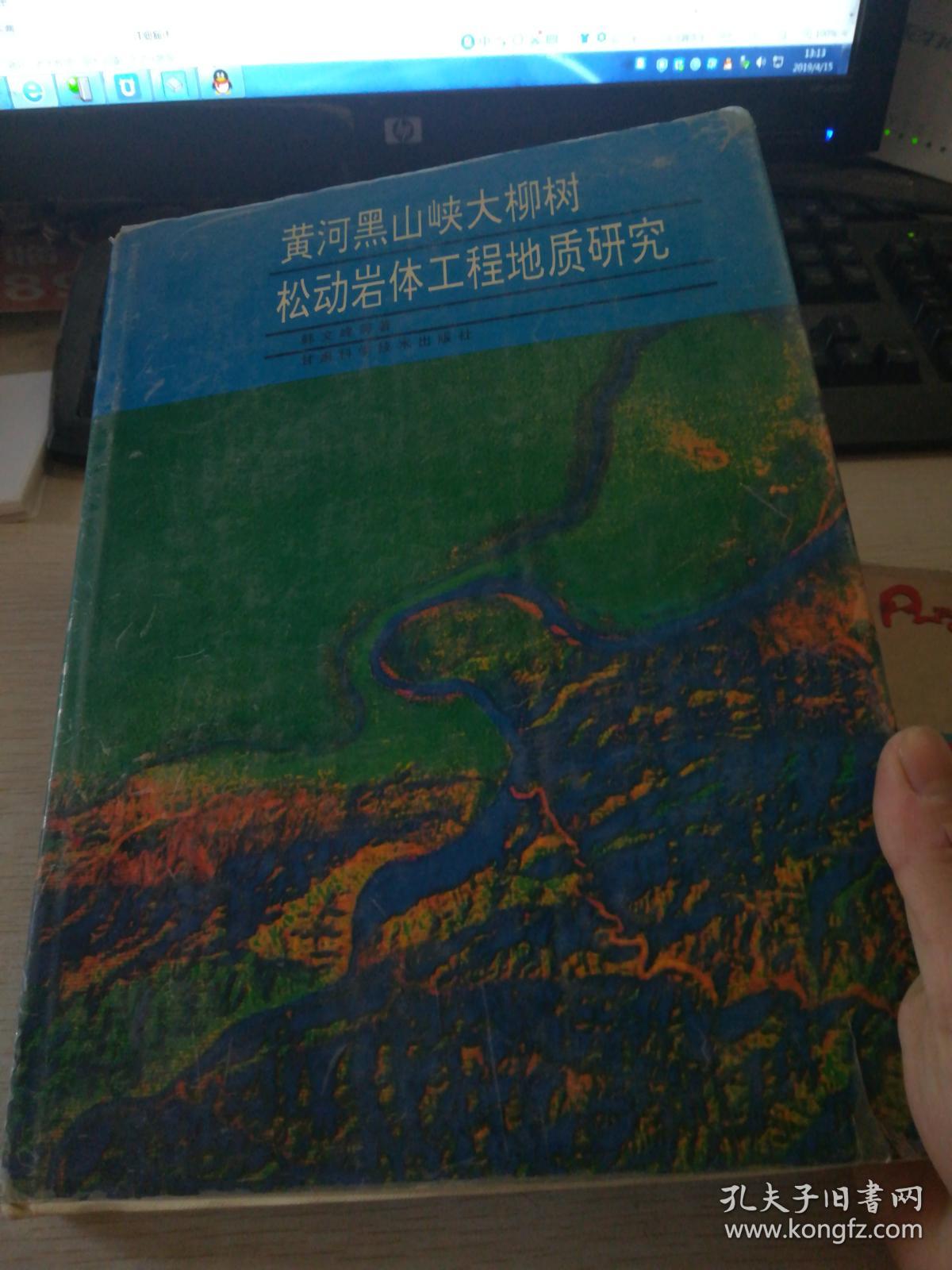 黄河黑山峡大柳树松动岩体工程地质研究