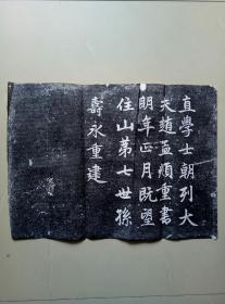 早前拓赵孟頫《虎丘隆禅法师碑》