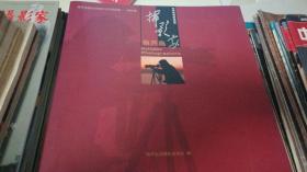 葫芦岛建市二十周年文艺精品集-摄影篇 葫芦岛摄影家