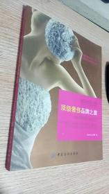 视界尚旅·绝对私享：顶级奢侈品牌之旅