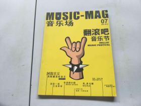 音乐场 2012 7