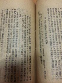 中国人物新论    初版 陶元珍著