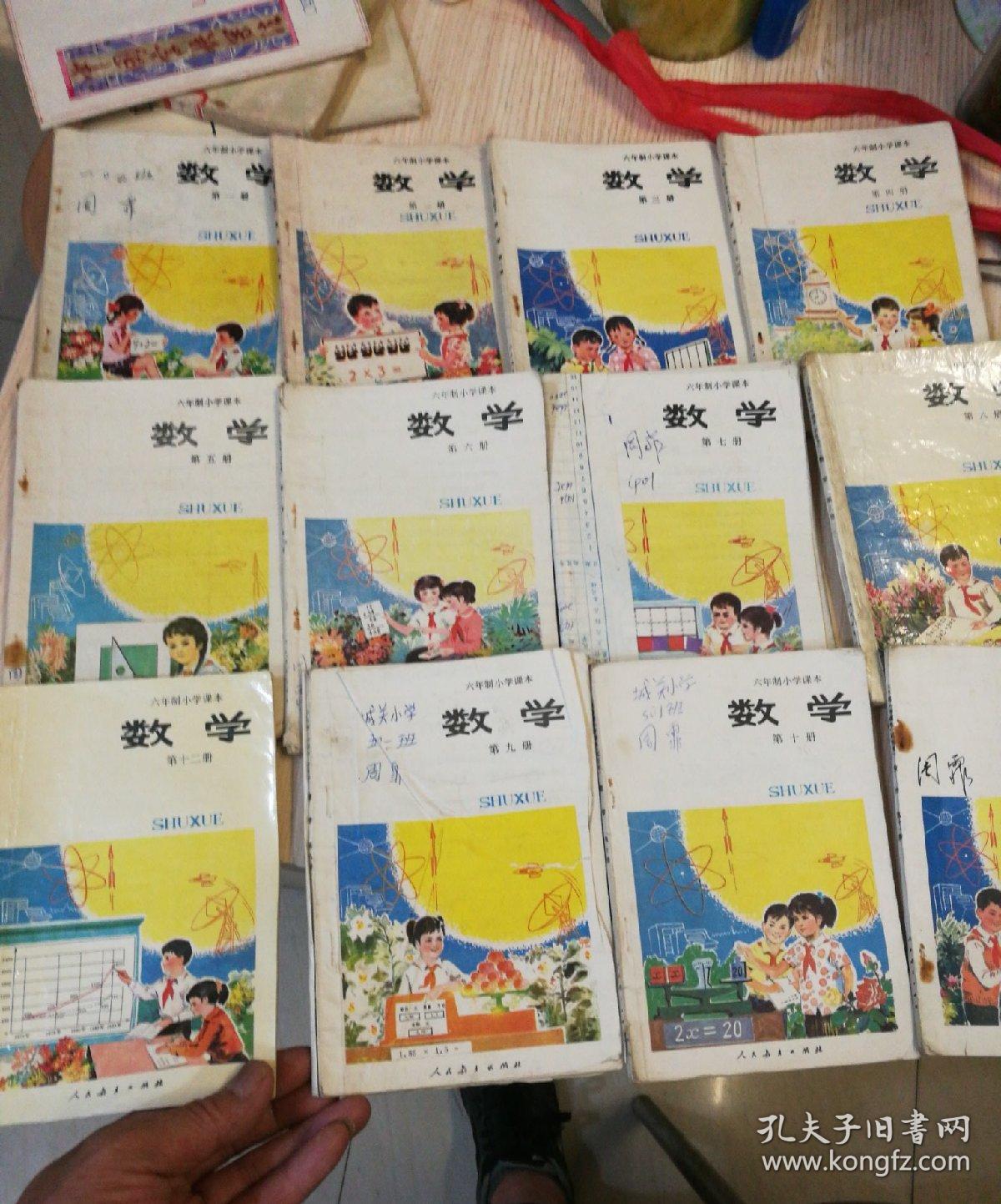 80后人教版六年制小学课本数学 第1、2、3、4、5、6、7、8、9、10、11、12册