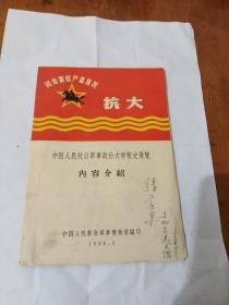 抗大（中国人民抗日军事政治大学校史展览）