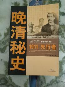 1911.先行者