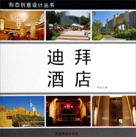 迪拜酒店
