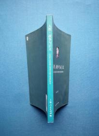 人性、战争与正义：从国际关系思想史角度对修昔底德的研究（陈玉聃著）  1版1印