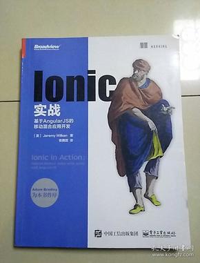 Ionic实战：基于AngularJS的移动混合应用开发