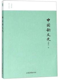 中国韵文史（图文版）/名家小史