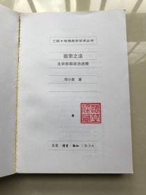 祖宗之法：北宋前期政治述略