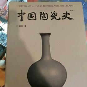 中国陶瓷史