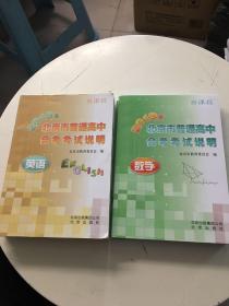 2019年北京市普通高中会考考试说明-数学+英语（两册合售）