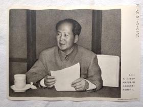 红色收藏宣传画 一九六二年，毛主席在中国共产党第八届中央委员会第十次全体会议上