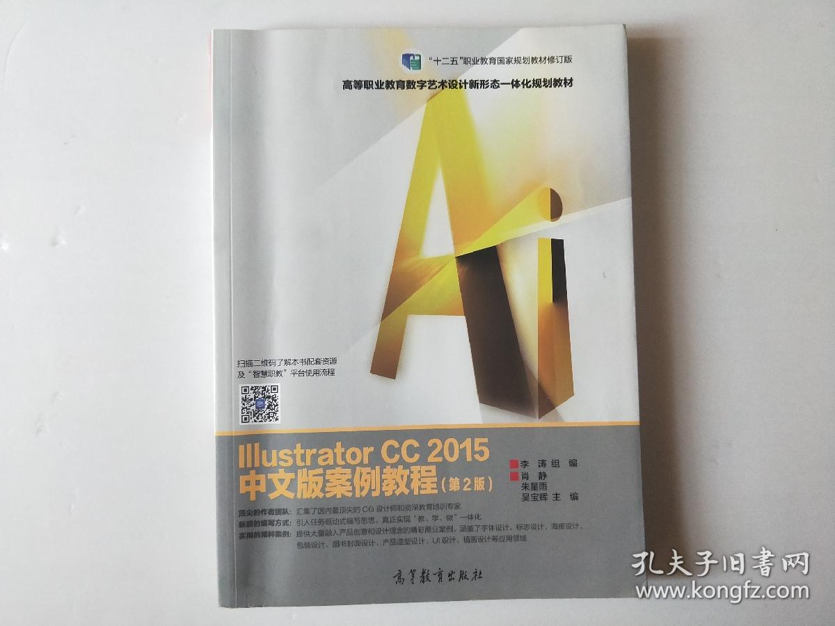 Illustrator CC 2015中文版案例教程（第2版）